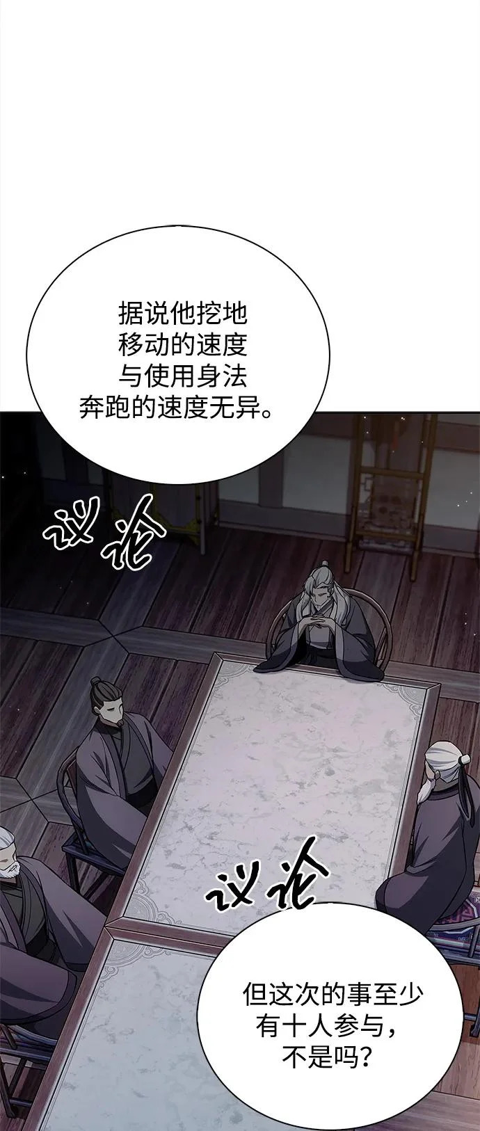 [第168话] 你们惹错人了 第31页