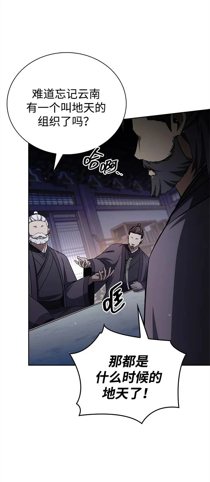 [第168话] 你们惹错人了 第33页