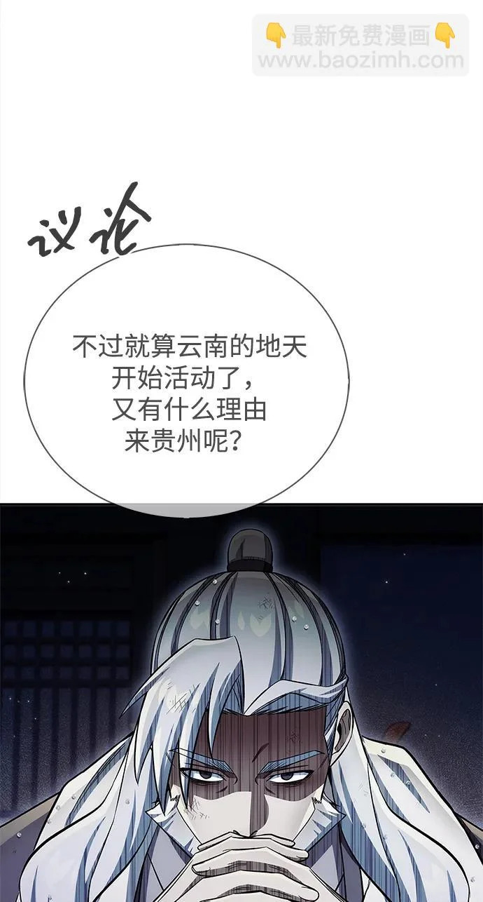 [第168话] 你们惹错人了 第34页