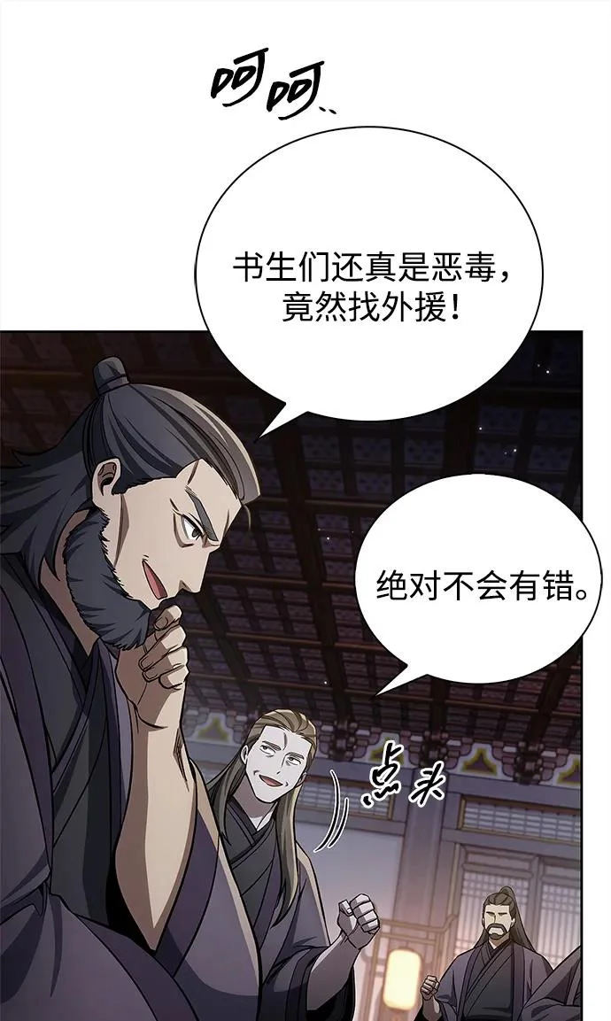 [第168话] 你们惹错人了 第39页