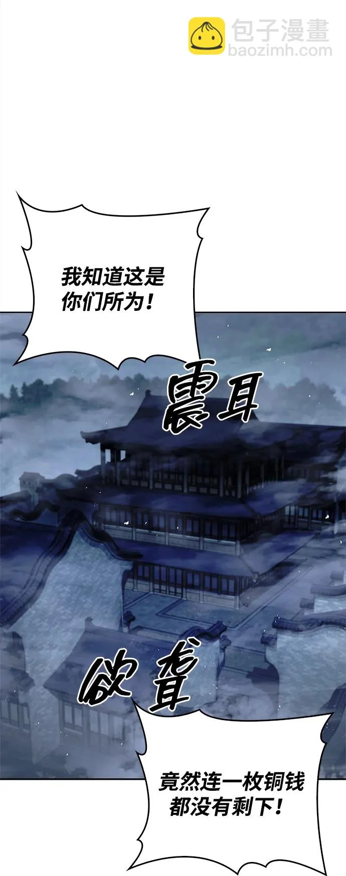 [第168话] 你们惹错人了 第50页