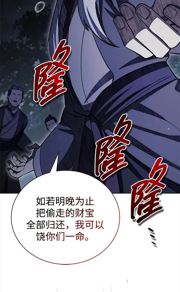 [第168话] 你们惹错人了 第65页