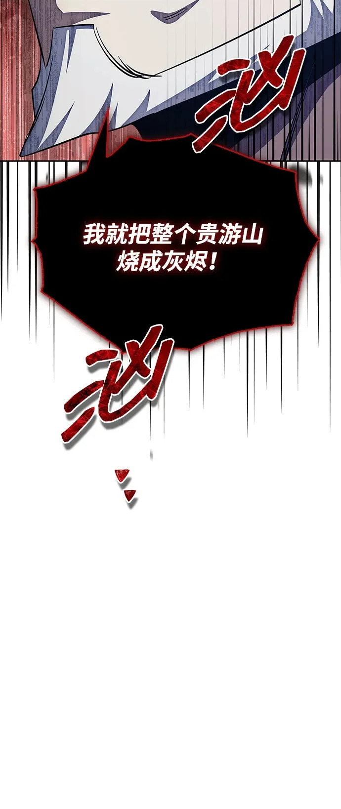 [第168话] 你们惹错人了 第67页