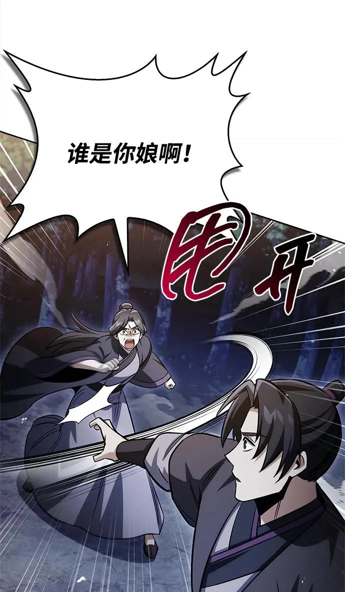[第168话] 你们惹错人了 第80页