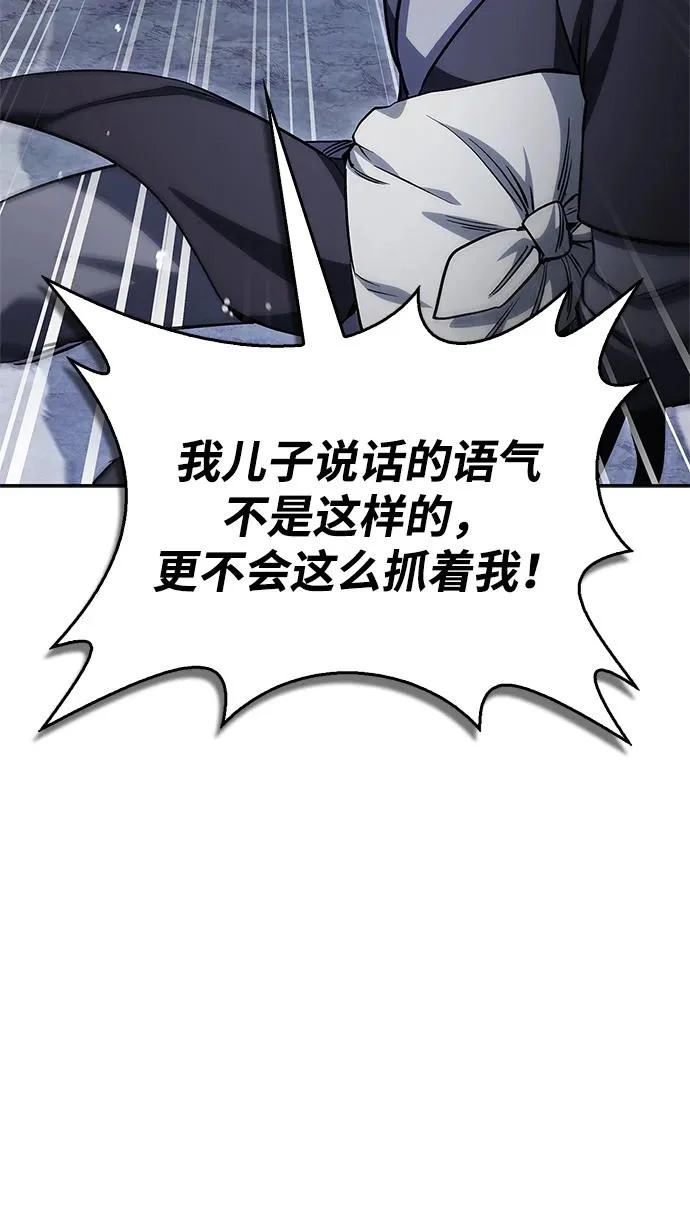 [第168话] 你们惹错人了 第81页