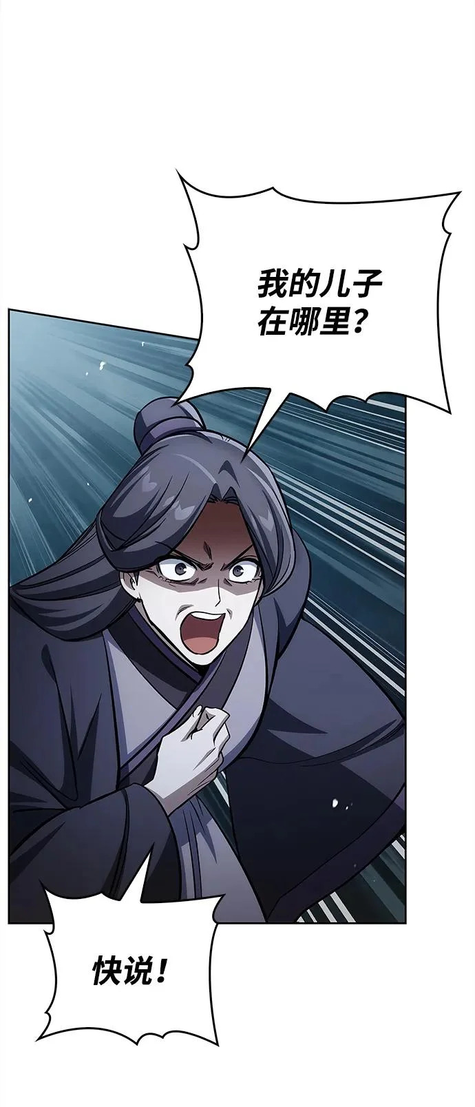 [第168话] 你们惹错人了 第83页