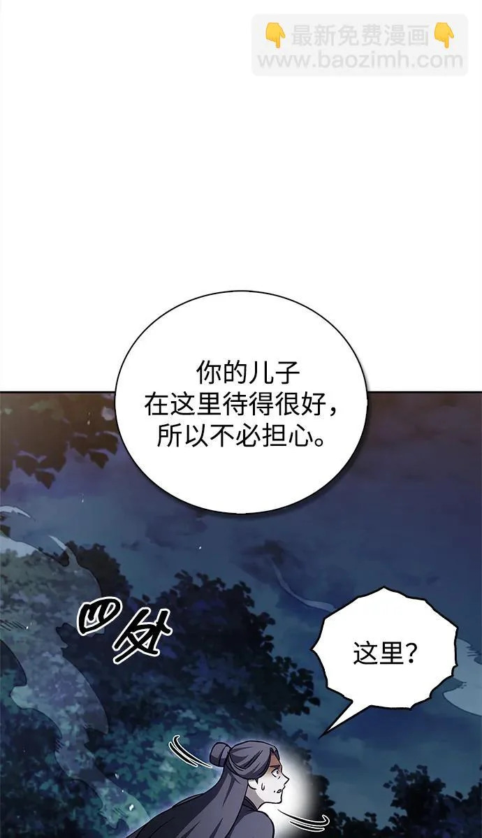 [第168话] 你们惹错人了 第84页