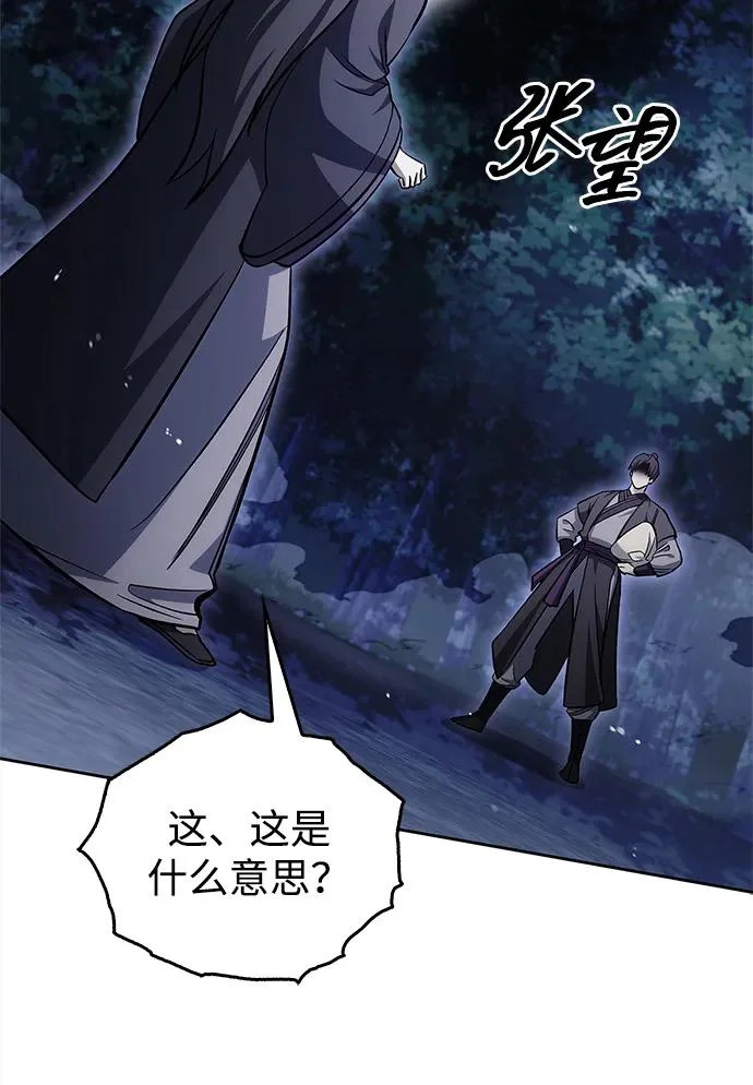 [第168话] 你们惹错人了 第85页