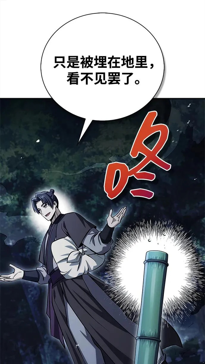 [第168话] 你们惹错人了 第88页