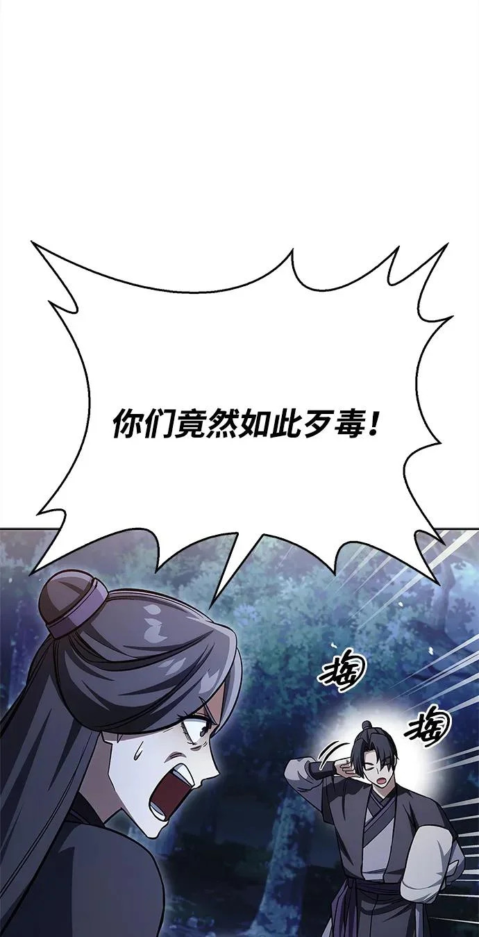 [第168话] 你们惹错人了 第91页