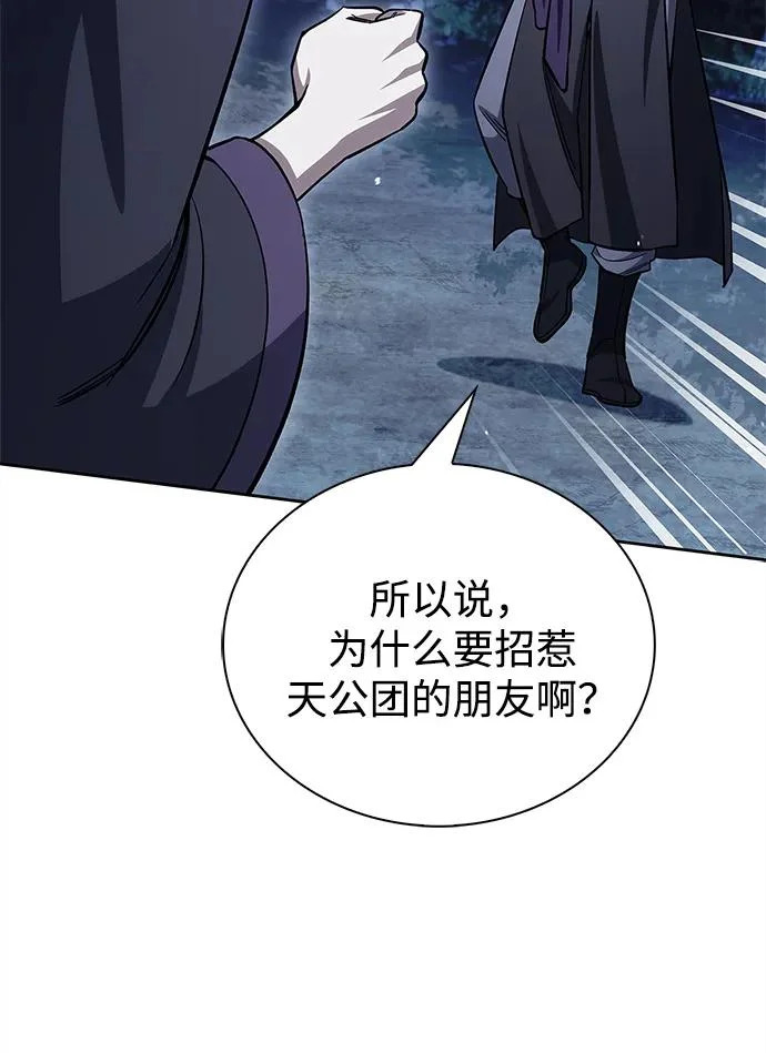 [第168话] 你们惹错人了 第92页