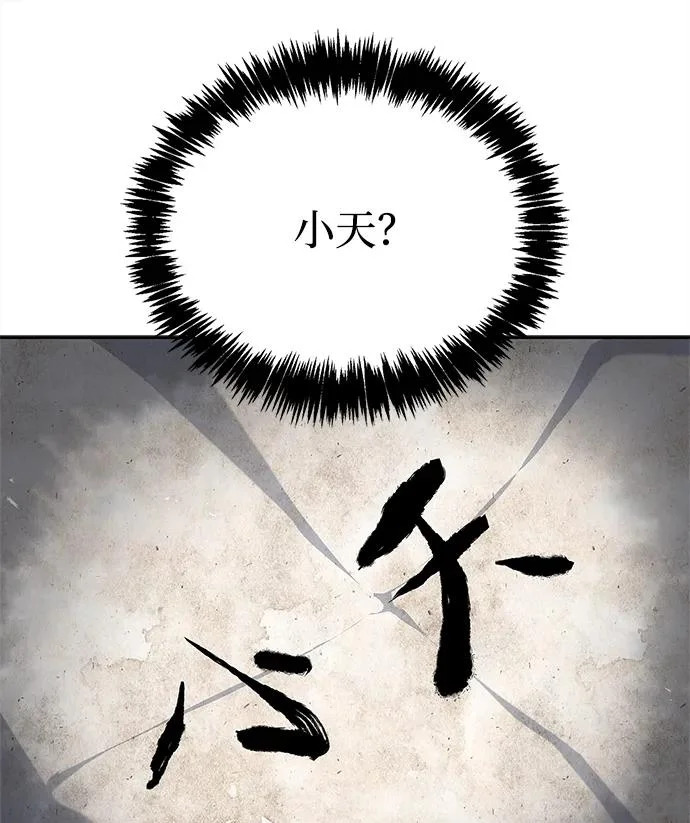 [第168话] 你们惹错人了 第117页