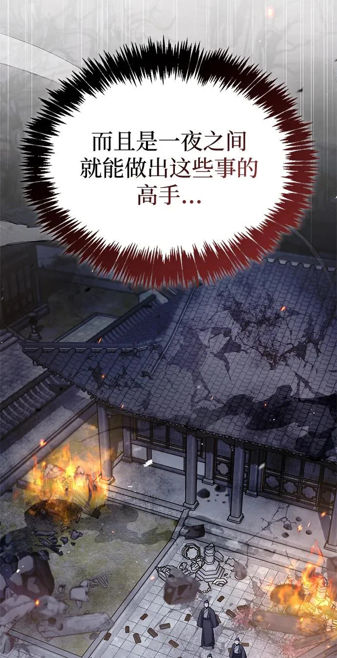 [第168话] 你们惹错人了 第119页