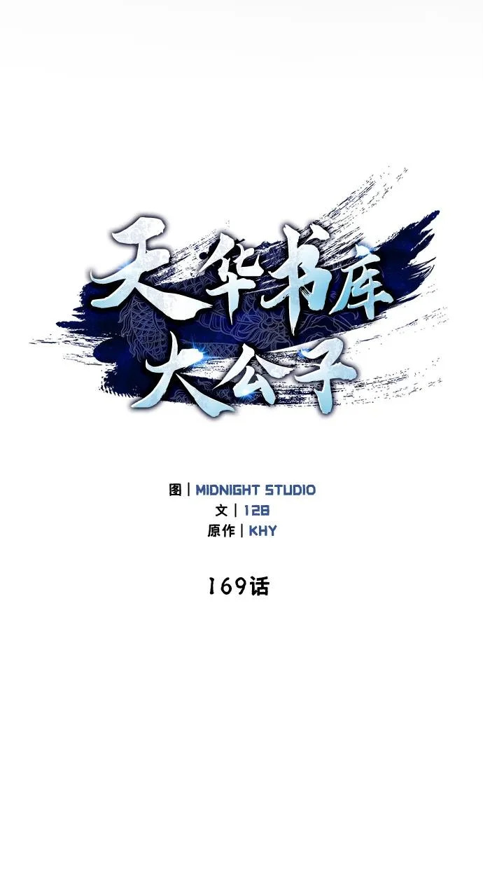 [第169话] 美人图 第47页