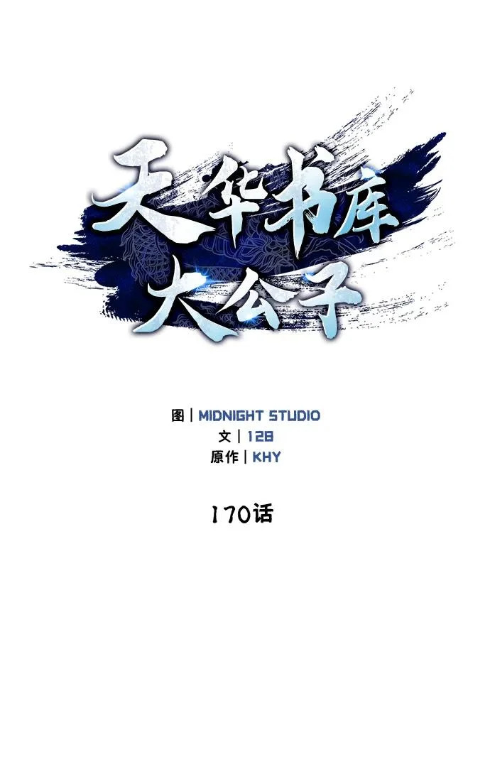 [第170话] 这既是我的过错，也是我的责任 第49页