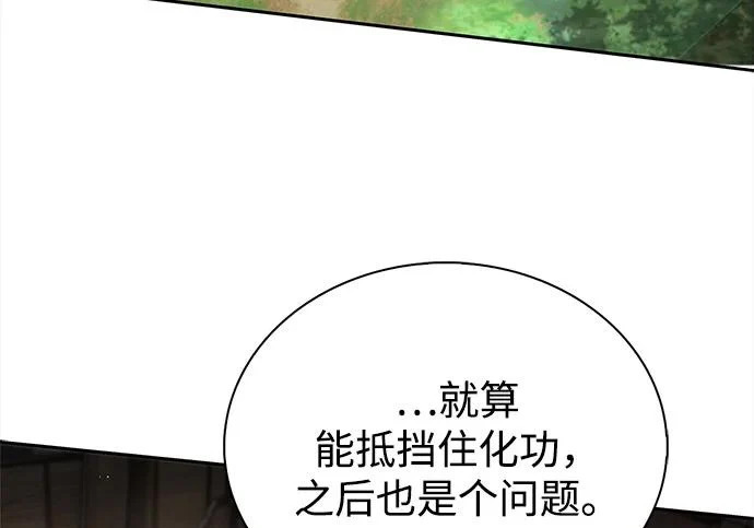[第170话] 这既是我的过错，也是我的责任 第52页