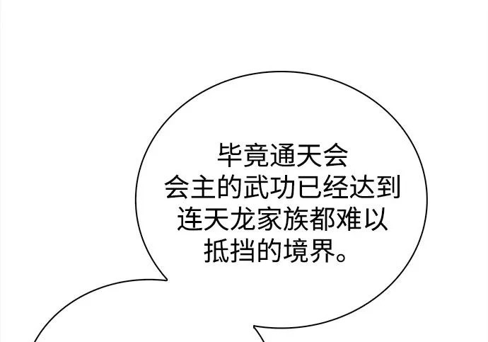 [第170话] 这既是我的过错，也是我的责任 第61页