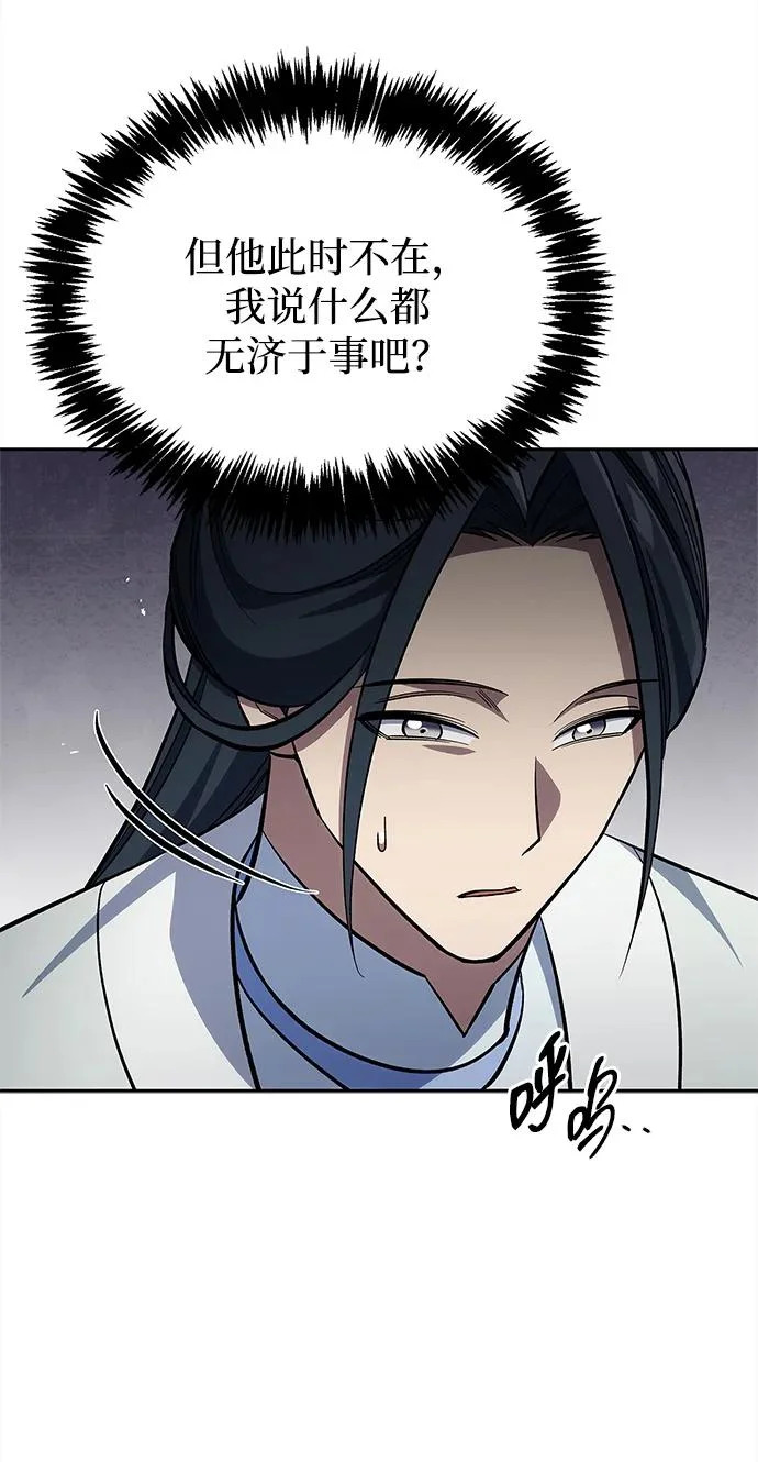 [第170话] 这既是我的过错，也是我的责任 第65页
