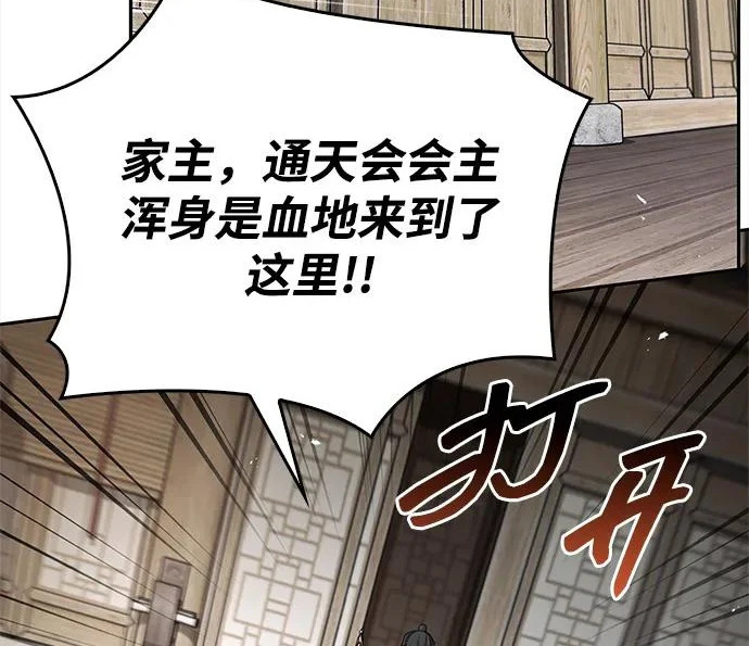 [第170话] 这既是我的过错，也是我的责任 第68页