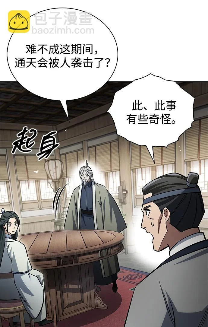 [第170话] 这既是我的过错，也是我的责任 第72页