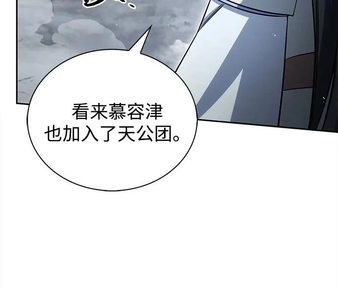 [第170话] 这既是我的过错，也是我的责任 第83页