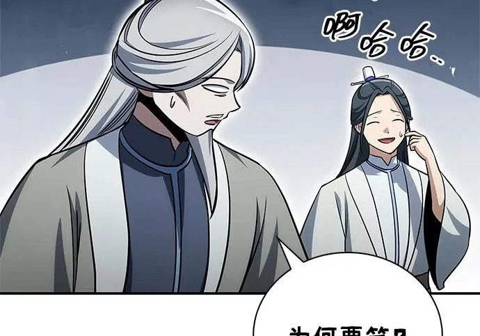 [第170话] 这既是我的过错，也是我的责任 第93页
