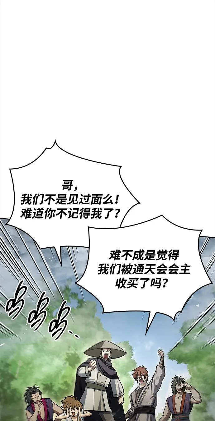 [第170话] 这既是我的过错，也是我的责任 第98页