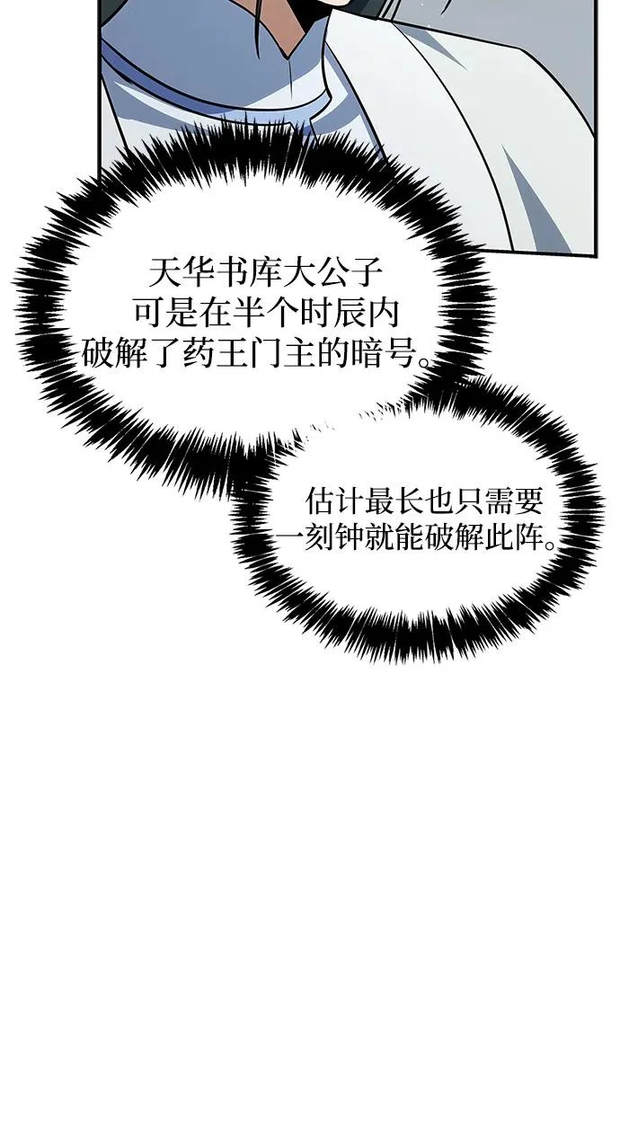 [第170话] 这既是我的过错，也是我的责任 第123页