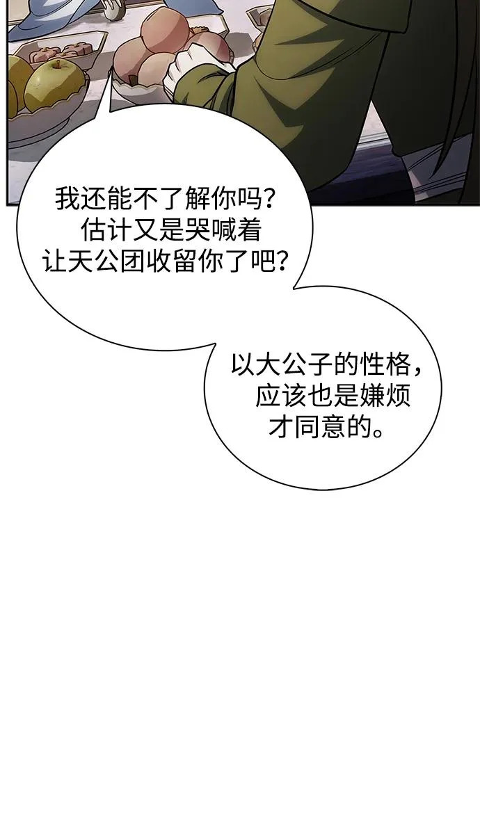 [第170话] 这既是我的过错，也是我的责任 第198页