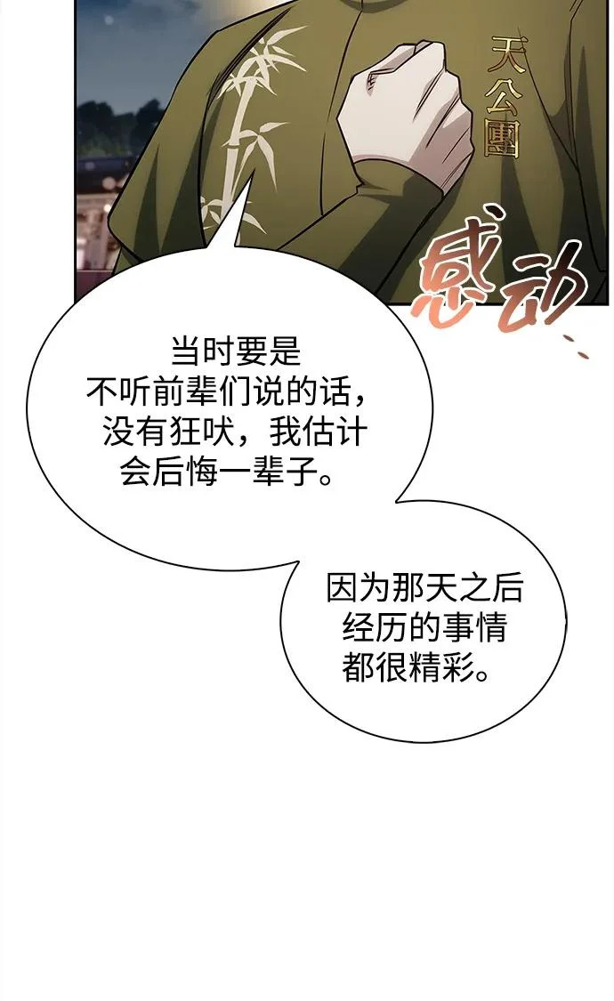 [第170话] 这既是我的过错，也是我的责任 第203页