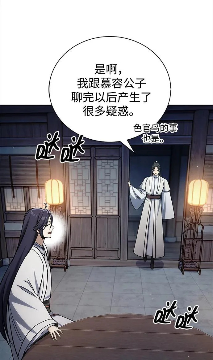 [第170话] 这既是我的过错，也是我的责任 第235页