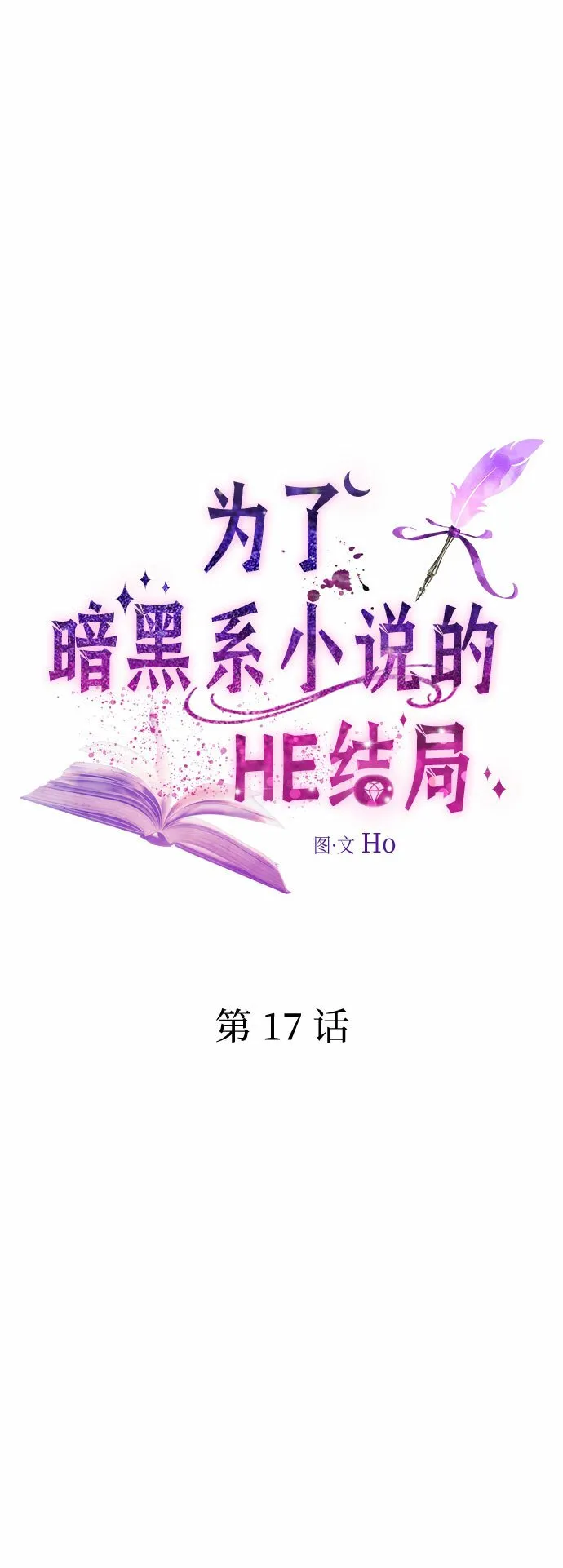 第17话 第13页