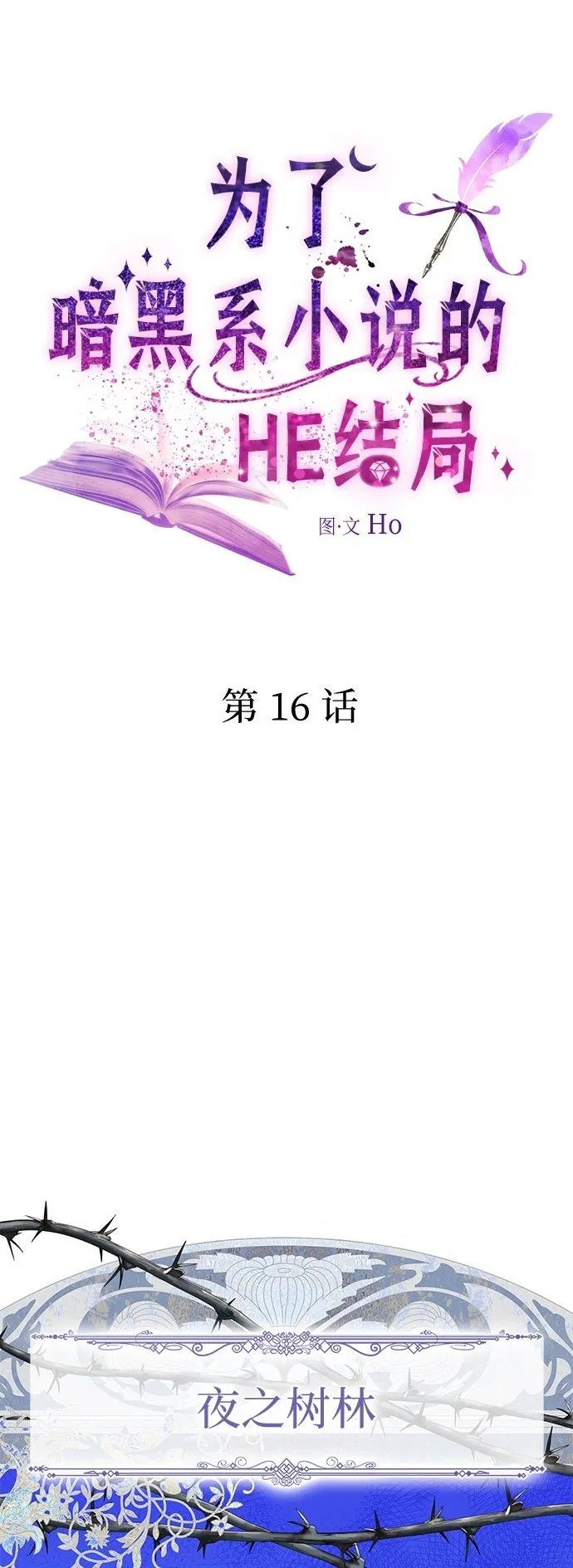 第16话 第2页