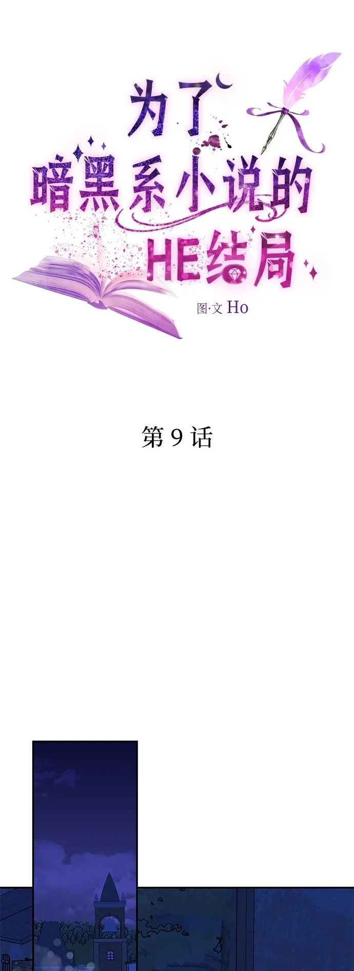 第9话 第2页