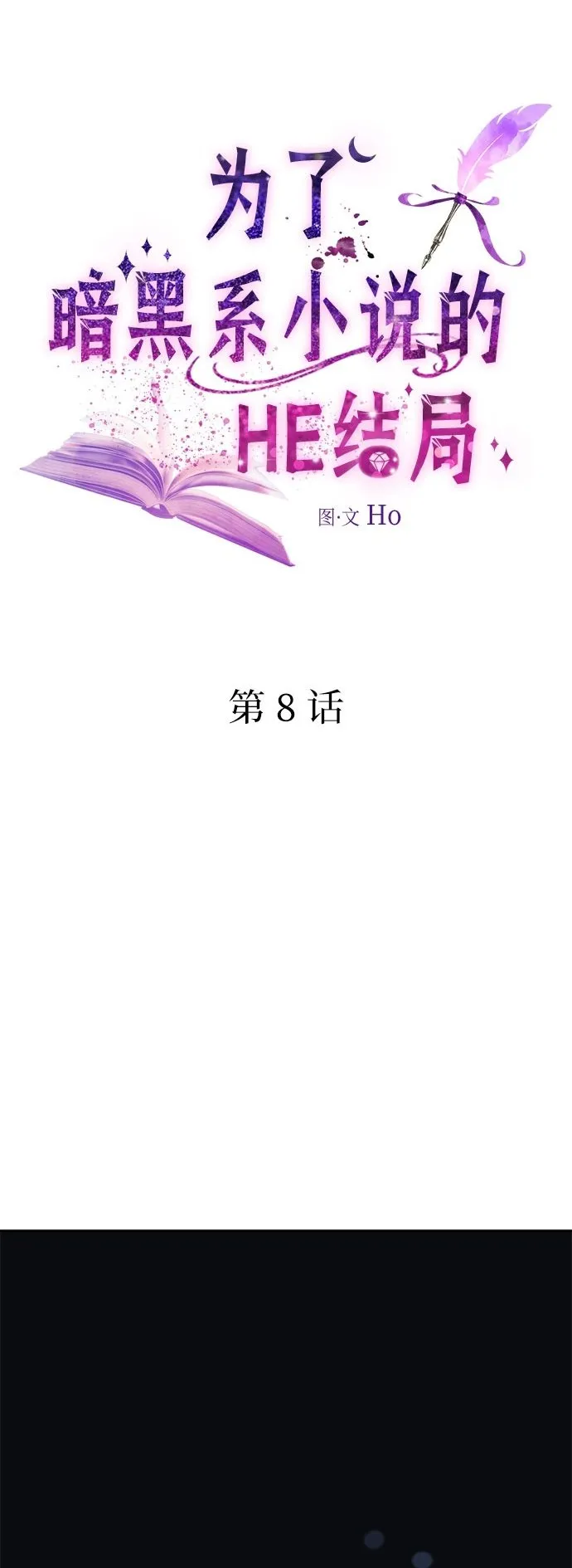 第8话 第2页