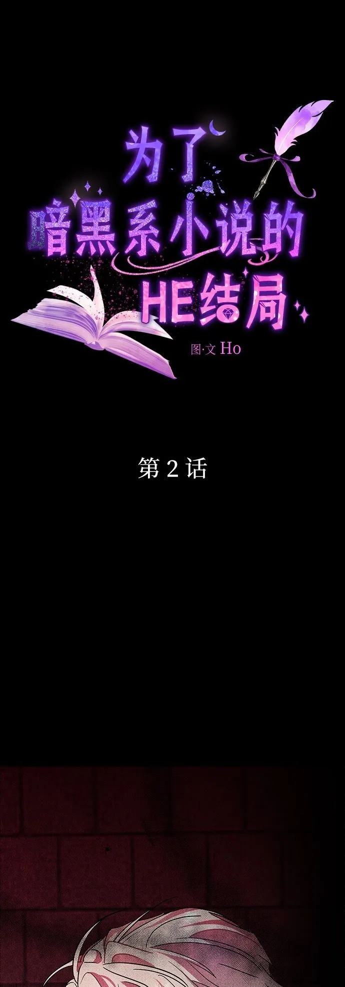 第2话 第2页