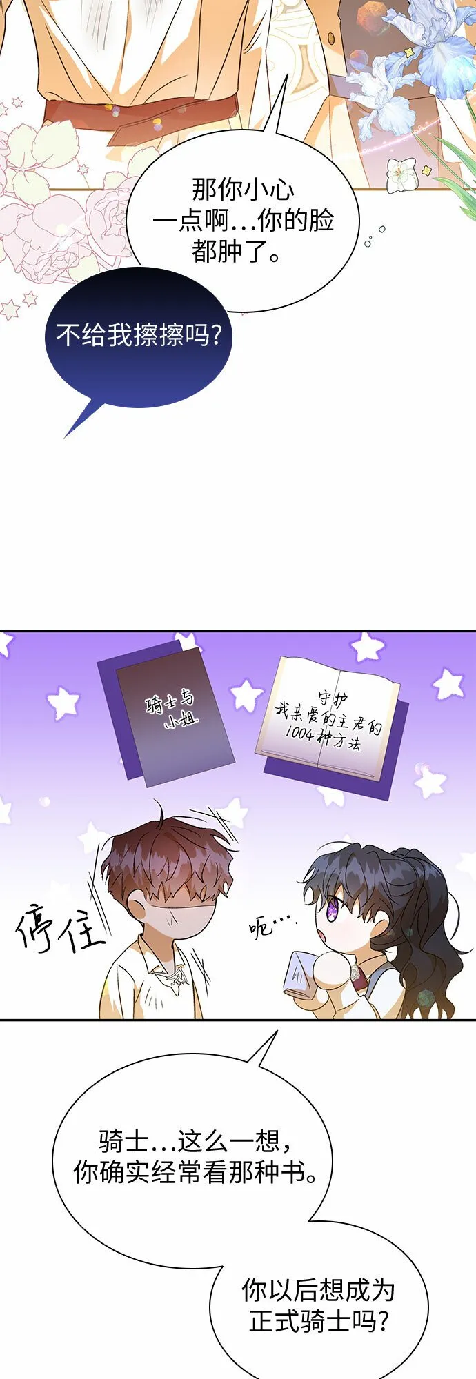 第19话 第21页