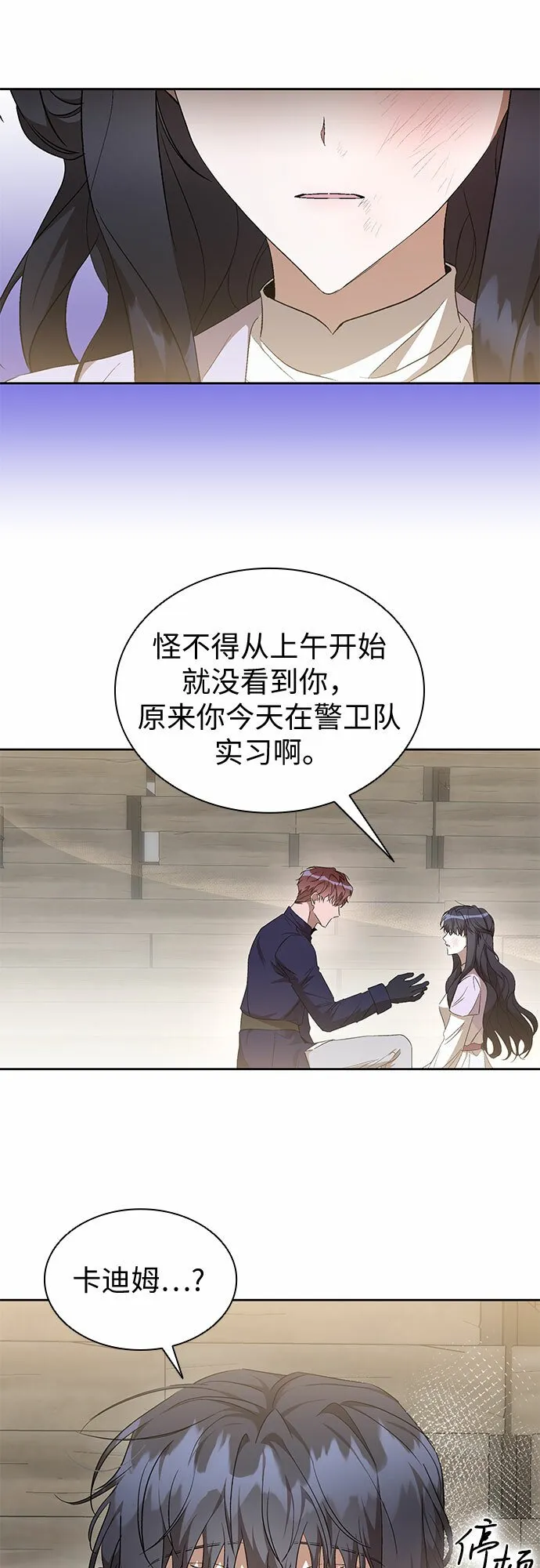 第23话 第8页