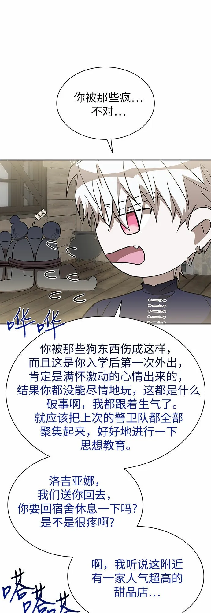 第23话 第23页