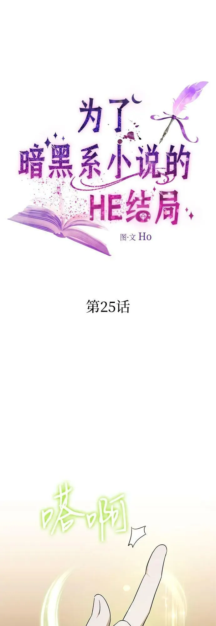 第25话 第2页