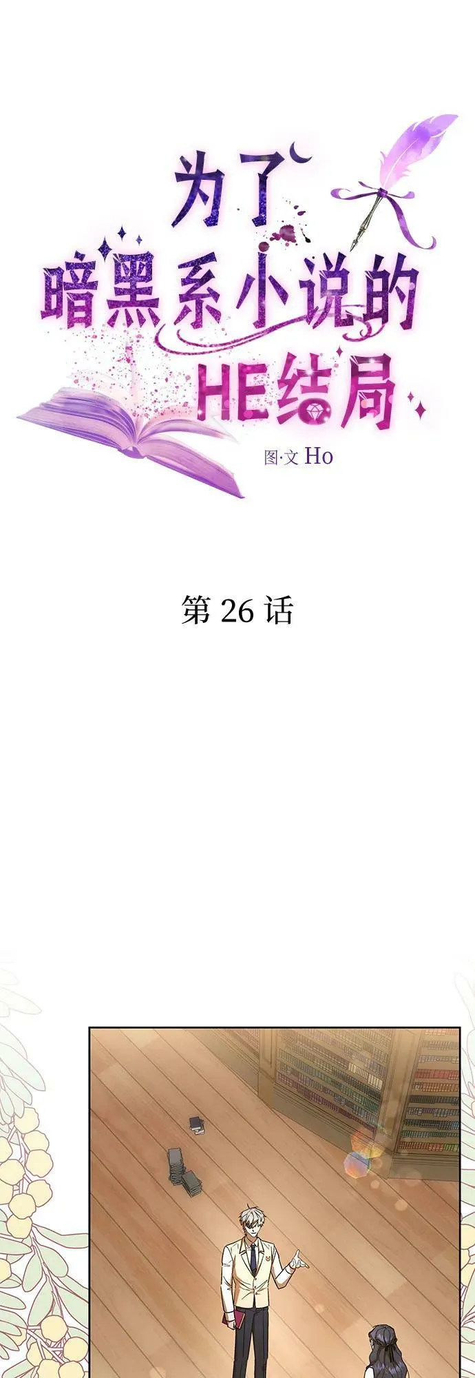 第26话 第2页