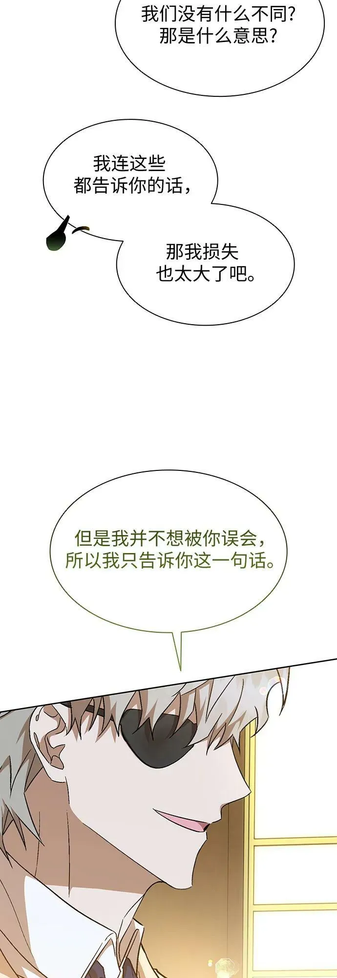 第27话 第3页