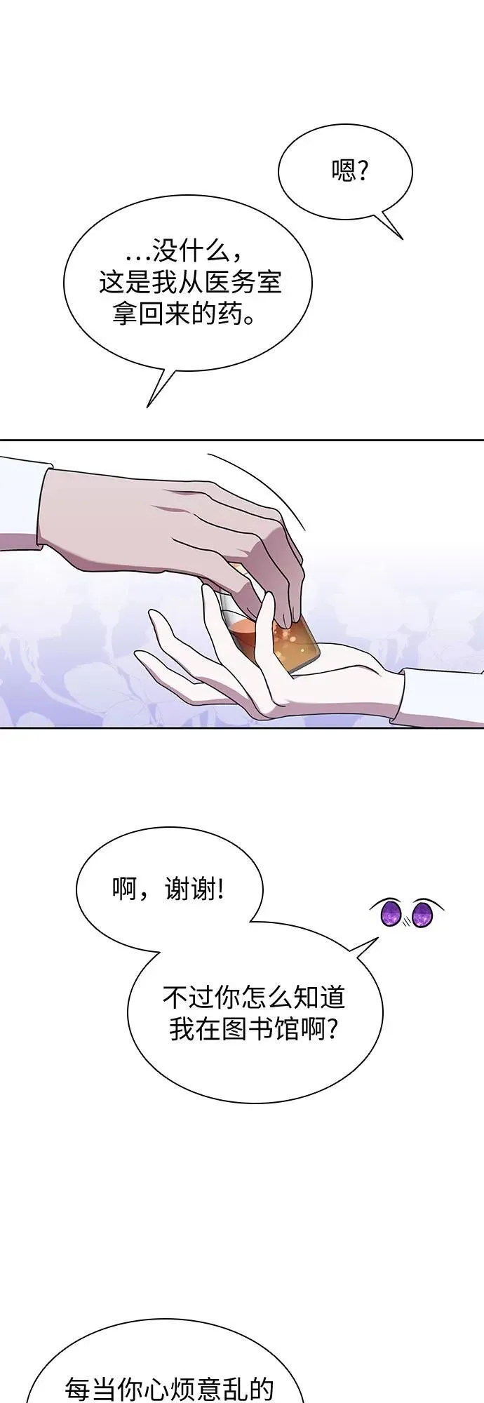 第29话 第8页