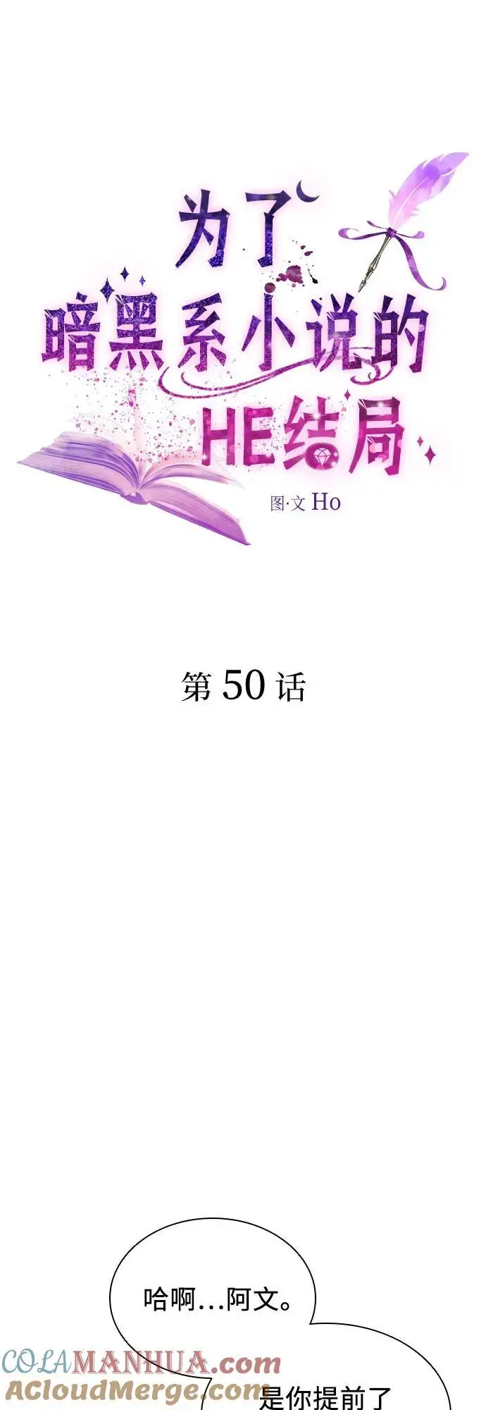 第50话（第一季 完结） 第7页