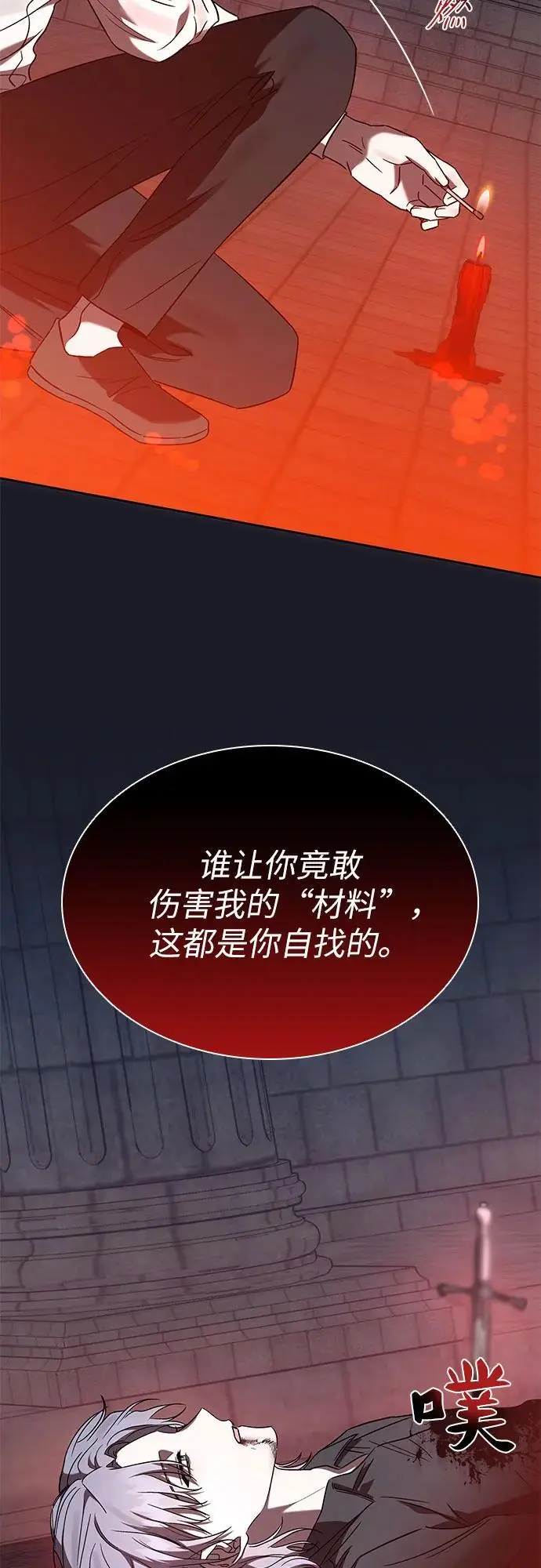 第50话（第一季 完结） 第9页