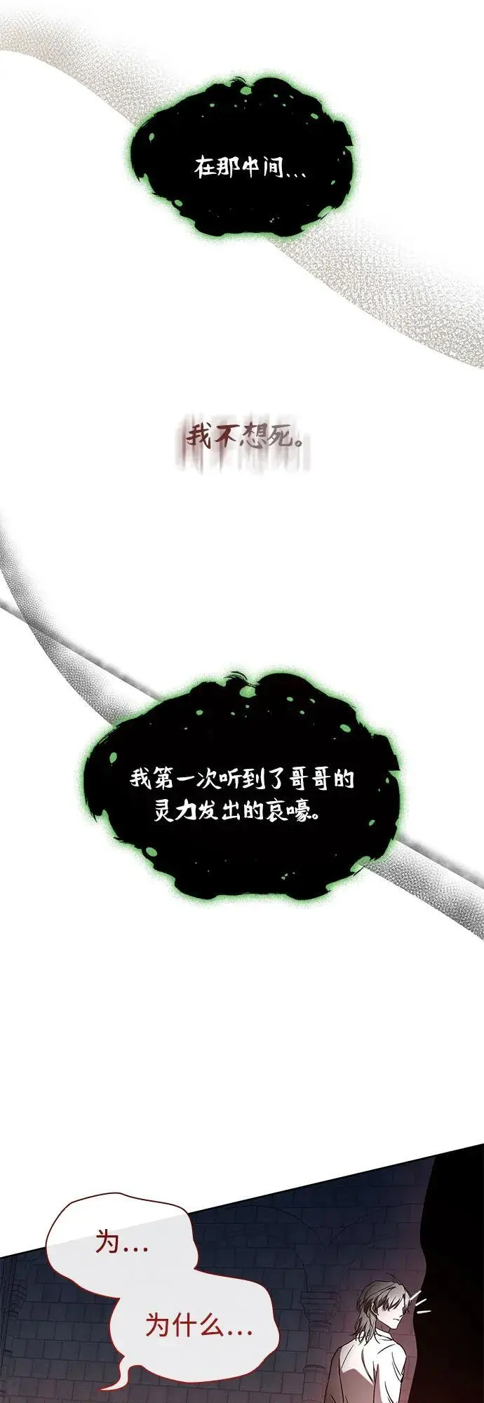 第50话（第一季 完结） 第14页