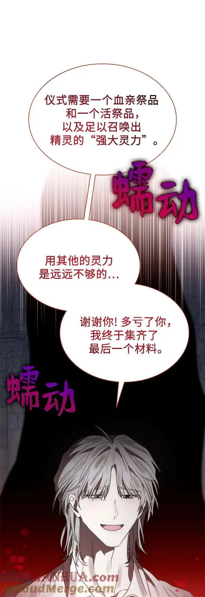 第50话（第一季 完结） 第16页