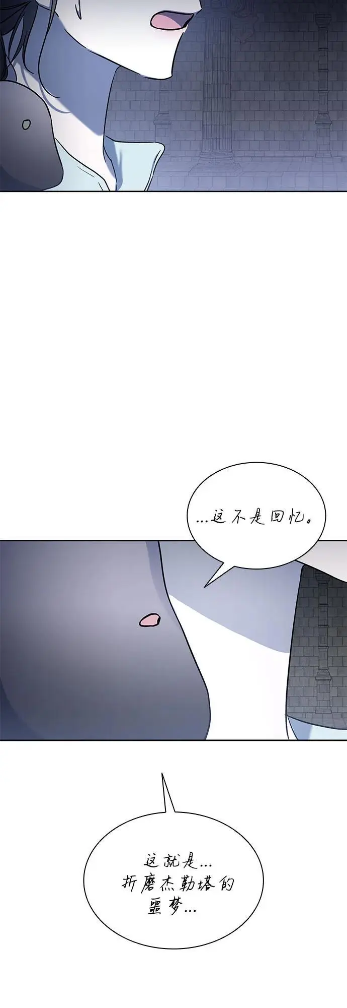 第50话（第一季 完结） 第23页