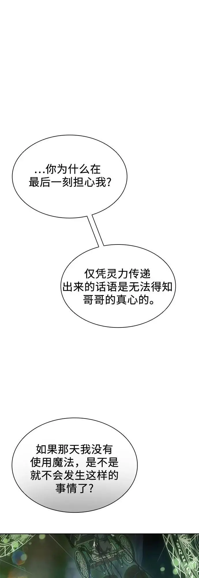 第50话（第一季 完结） 第27页