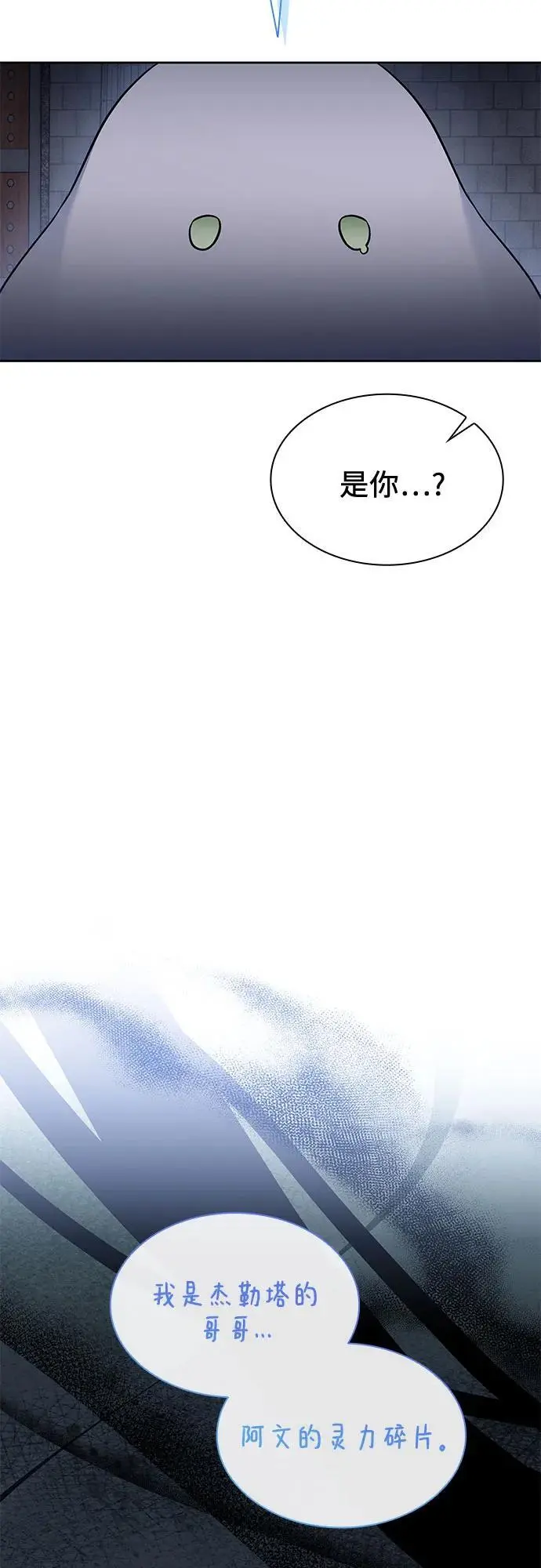 第50话（第一季 完结） 第32页